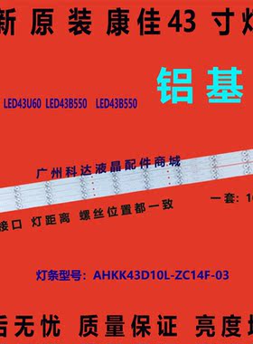 全新原装先锋LED-43B550灯条AHKK43D10R/L-ZC14F-03 303AK430031