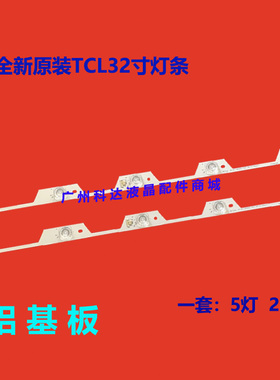 适用TCL L32P1灯条4C-LB3205-YH3 TOT_32_P1_2X5_2121C_5S1P背光