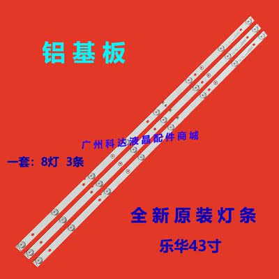 T4343X600灯条JS-D-JP4310-A81E