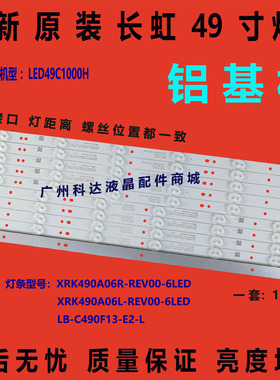 全新原装长虹LED49C1000N LED49C1080N灯条 LB-C490F13-E2-L-G1-S