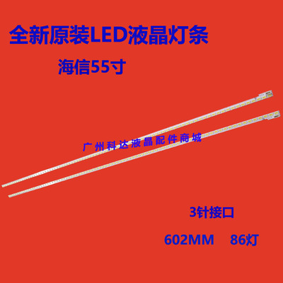 海信LED55XT710G3DK510G3D灯条