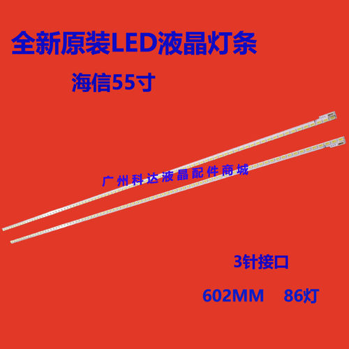 海信LED55XT710G3DK510G3D灯条