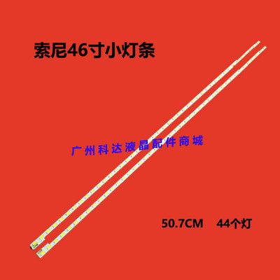 索尼KDL-46HX75046EX650灯条