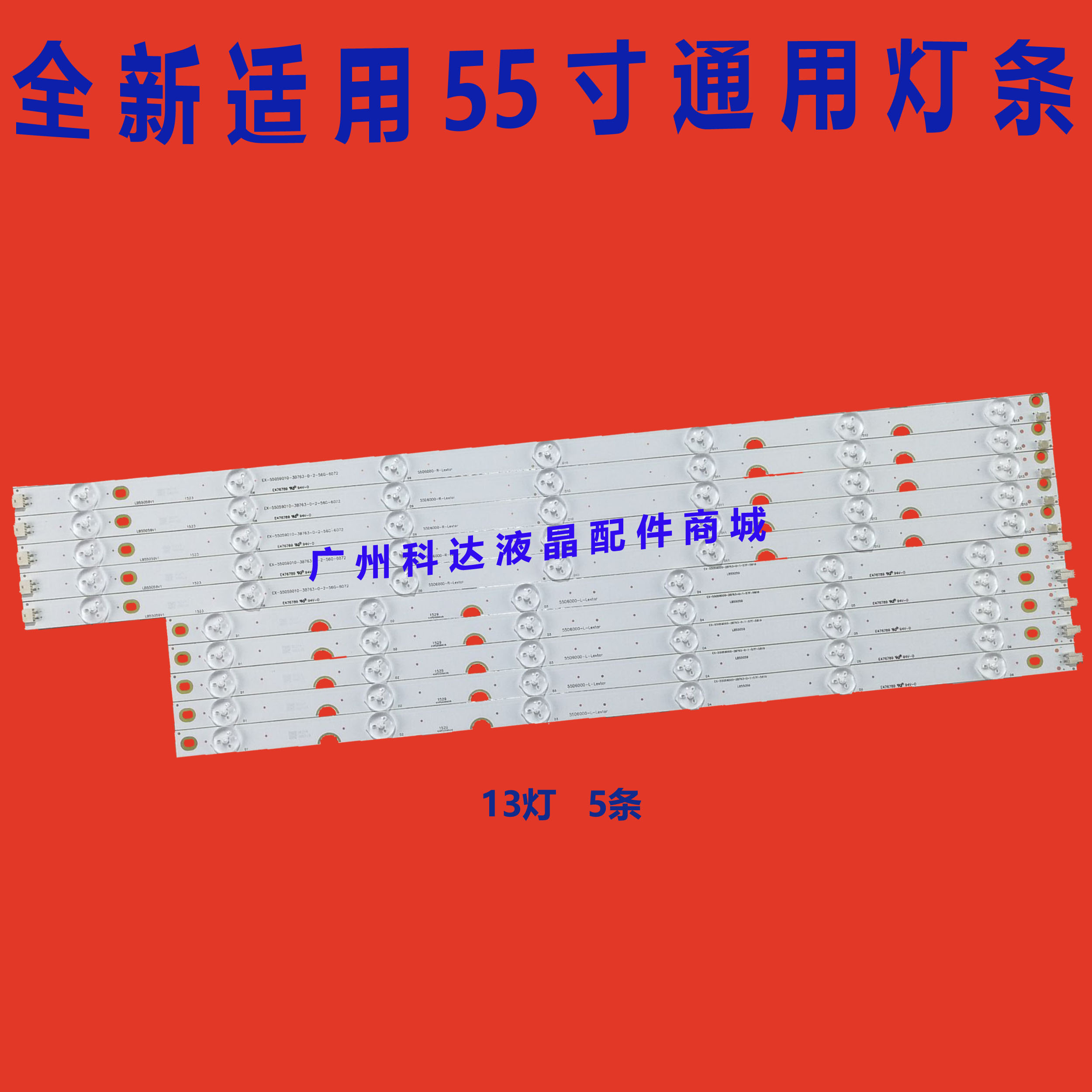 全新 海尔LE55A000灯条LE55A5500 LE55A5100 55H6 LS5A5500一套价 - 实物图