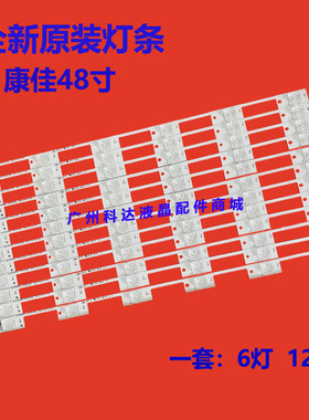 适用全新康佳LED48UC2 QLED48X60U QLED48X80U灯条35021656/21644