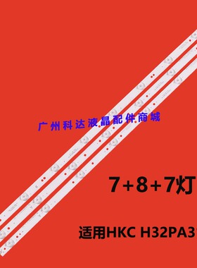 惠科HKC H32PA3100 H32PA3200 H32PA3900灯条HK32D10P/M-ZC14A-01