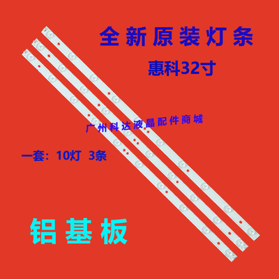 HKCH32PA3900灯条3BL-T6324102