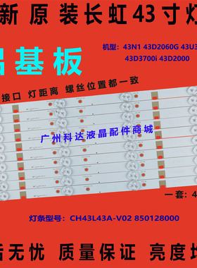 原装长虹43D3000iD灯条CHGD43LB03-LED3030(4灯)配屏M430F14-E2-L