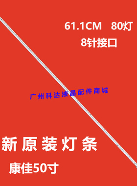 适用康佳LED50X1200AF LED49T16A LED50G100 LED50X5680AF灯条