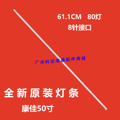 适用全新康佳LED50X1200AF灯条LED49T16A LED50G100 LED50X5680AF