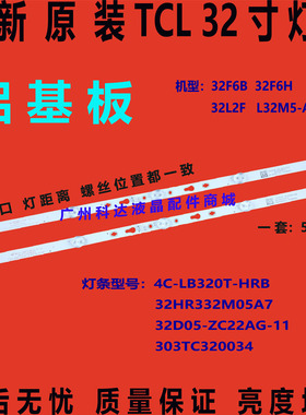 适用松下TH-32E400C灯条TCL32D05-ZC22AG-13 5灯2条LED背光灯条