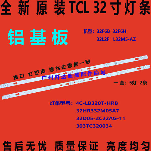全新原装TCL 32F6B 32F6H 32L2F灯条 32D1200 32HR332M05A7 V0
