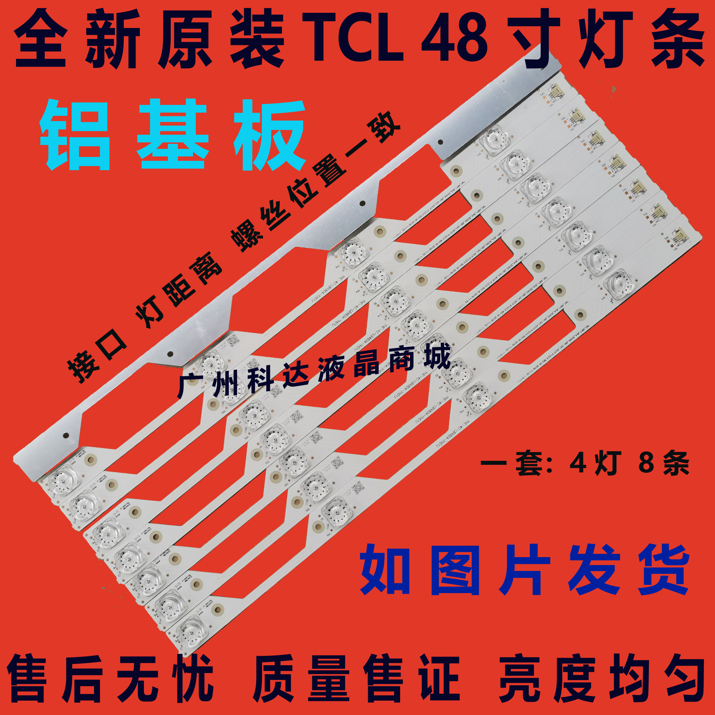 TCLD48A920C灯条4C-LB4804-ZM1