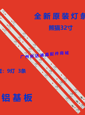 适用全新熊猫LE32H31 LE32H33S 背光灯条XKYS315D09-ZC14F-02