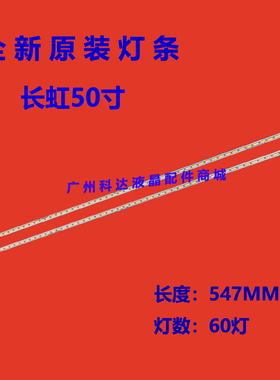 适用全新长虹50Q1FU 50Q2FU 50Q1F 50Q2F灯条RF-AC500A70-3002L-1