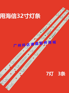 适用海信LED32EC510N灯条Hisense_32_HD315DH-E81_010_3x7_303