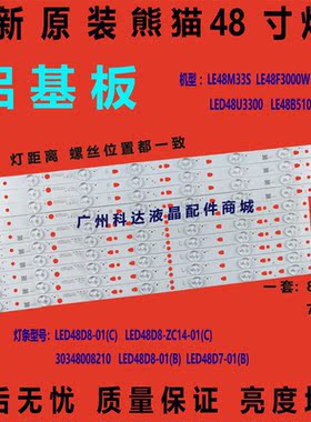 全新原装熊猫LE48M33S 灯条 LED48D8/7-ZC14-01 30348008210灯条