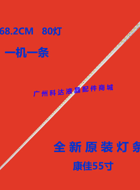 适用康佳LED55R6680AU灯条LED55R6610U灯条35019338 35019339侧入