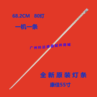 适用康佳LED55R6680AU灯条LED55R6610U灯条35019338 35019339侧入