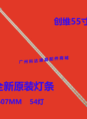 创维55E710U灯条CRH-A5570200906R418Rev1.0 1555-R5500200-LA/01