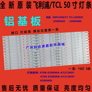 TCL LE50D69灯条4708-K500WA-A1213K11 K500WD屏K500WD6