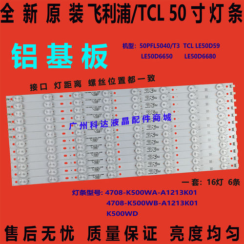 TCL LE50D69灯条4708-K500WA-A1213K11 K500WD屏K500WD6