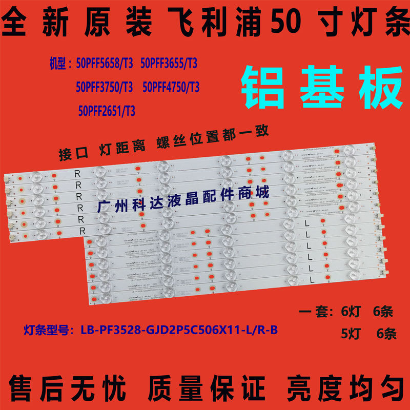 全新原装飞利浦50PFF5655/T3 50PFF3750/T3灯条 LD50V02S T5002S