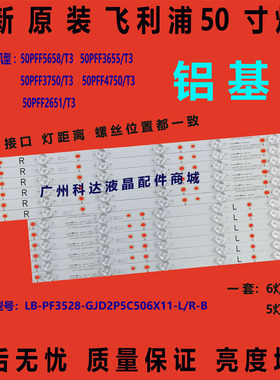 全新原装飞利浦50PFF5655/T3 50PFF3750/T3灯条 LD50V02S T5002S