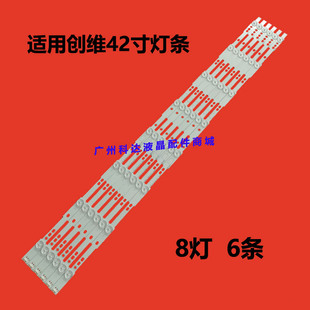 适用创维42E350E灯条42E5CHR灯条42E320W SW RGB 42 3228 L04 R04