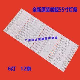 全新原装55寸微鲸W55C1T W55C1J W55灯条液晶电视背光LED灯条维修