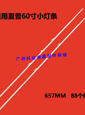 夏普LCD-60SU578A 60TX6100A灯条Sharp-60SU670-88+88 RB358WJ2