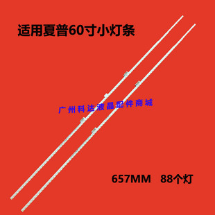 夏普LCD-60SU578A 60TX6100A灯条Sharp-60SU670-88+88 RB358WJ2