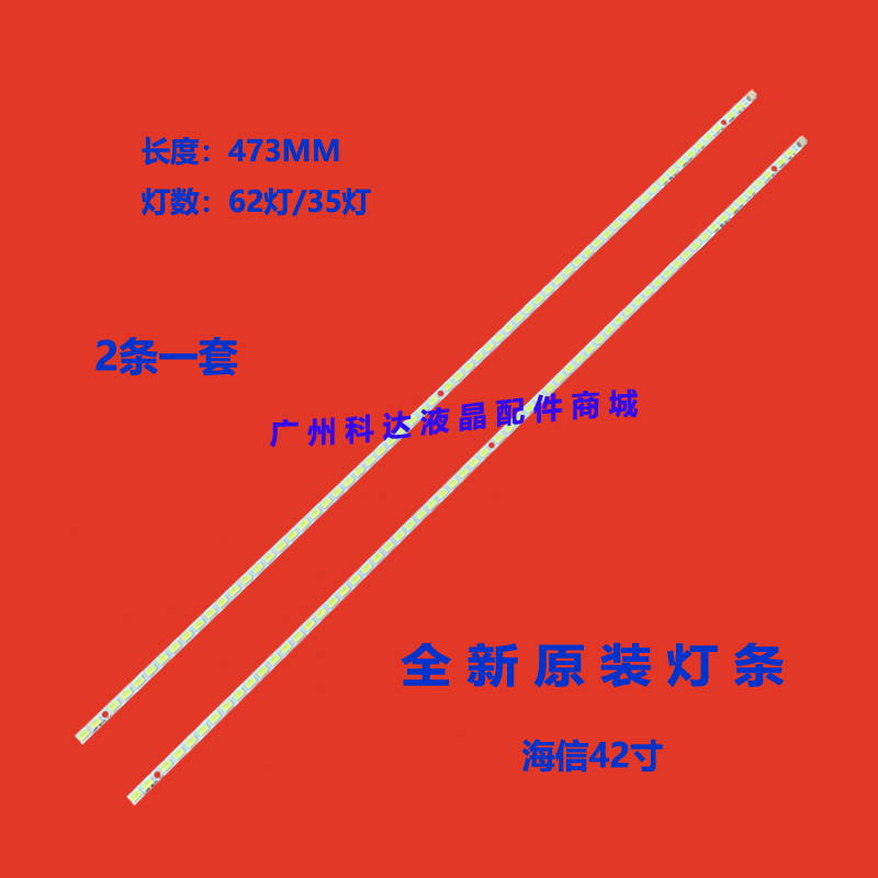 适用海信LED42K28PLED42H310 LED42G310灯条RSAG7.820.4983电视机