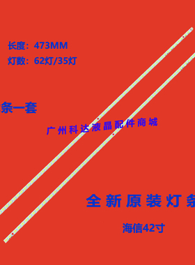 适用海信LED42K28PLED42H310 LED42G310灯条RSAG7.820.4983电视机