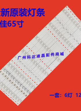 全新适用康佳LED65K7200 LED65X7灯条RF-AA650E30-0601S-11