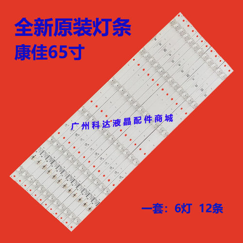 康佳LED65K7200LED65X7灯条
