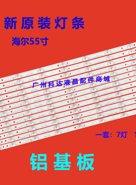 原装海尔LS55AL88G31 LS55AL88U51 灯条 ECHOM-55UM_4655UM001_A1