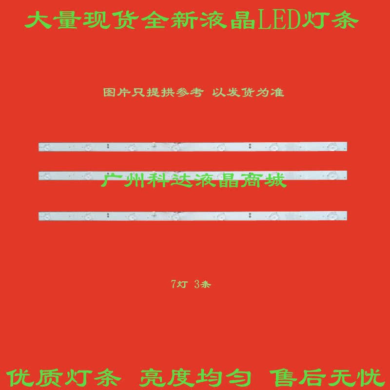 32PFL3046/32PFL3042/T3灯条 GC315D07/GC315D08-ZC14F-02 7灯