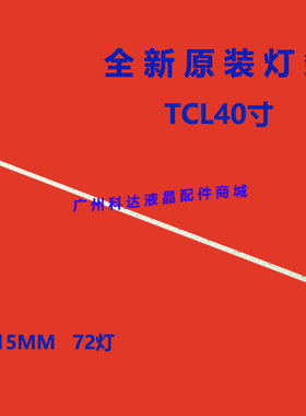 全新原装适用TCL L40A71C灯条67-H99985-0A0屏LVF400NEAL SJ9W05