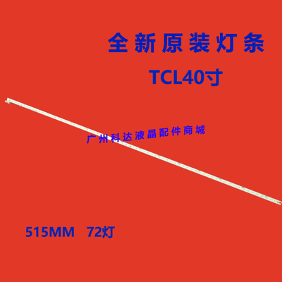 TCLL40A71C灯条67-H99985-0A0