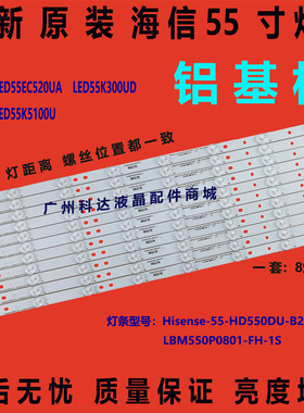 全新原装海信LED55EC520US 灯条SAMSUNG-2015CHI550-B81-3228一套