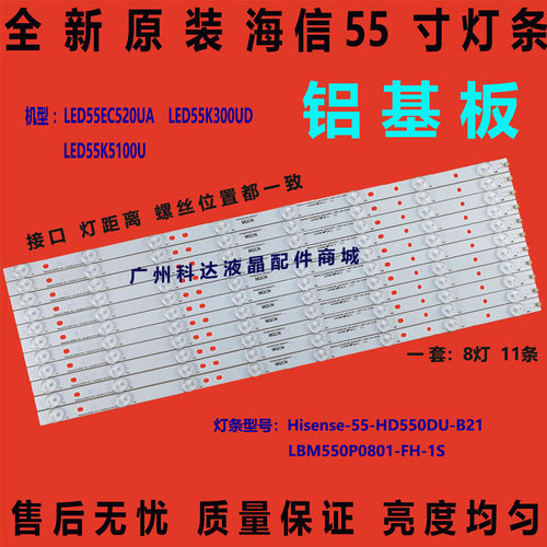 全新原装海信LED55EC520UA灯条 LED55K300UD灯条 LED55K5100U灯条