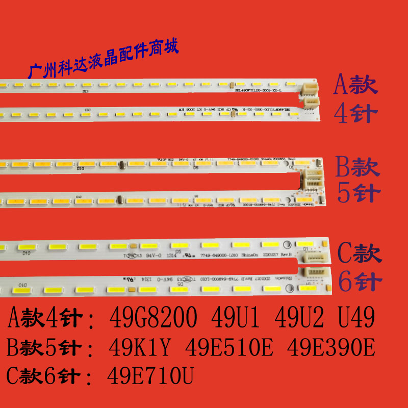 适用49E510E 49E390E 49G8200 49U1 49E710U 49K1Y 49U2 U49灯条