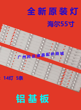适用海尔LU55K5000 U55H7灯条CRH-V553535T0614L48RL48R-REV1.42C