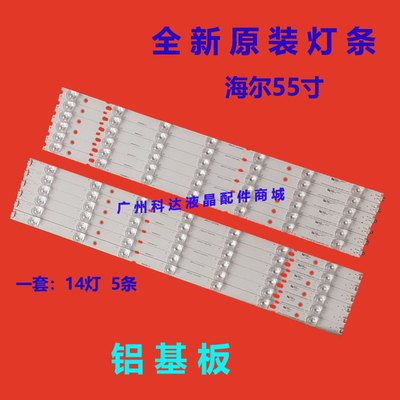 海尔LU55K5000U55H7灯条
