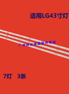 全新 43LG63CJ-CA灯条Innotek 17Y 43inch-A-Type 43UJ6307背光