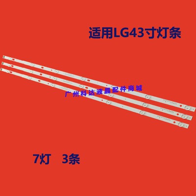 43LG63CJ-CA定制背光灯条原装
