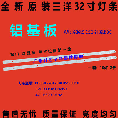 全新原装三洋32CE6120灯条 PB08D578173BL051-001H102676