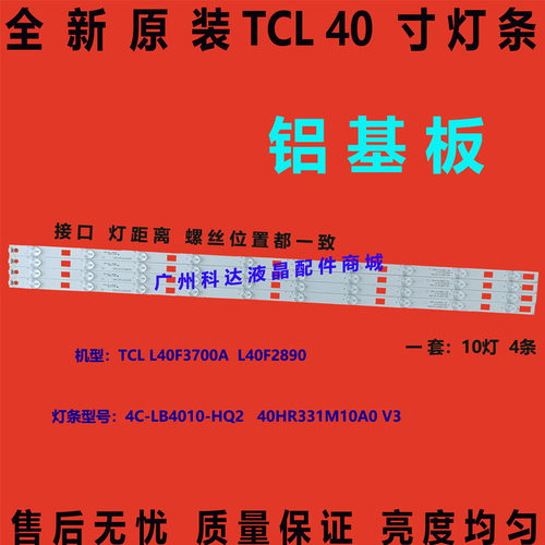 全新原装TCL L40F3700A灯条40HR331M10A0 V3 4C-LB4010-HQ2