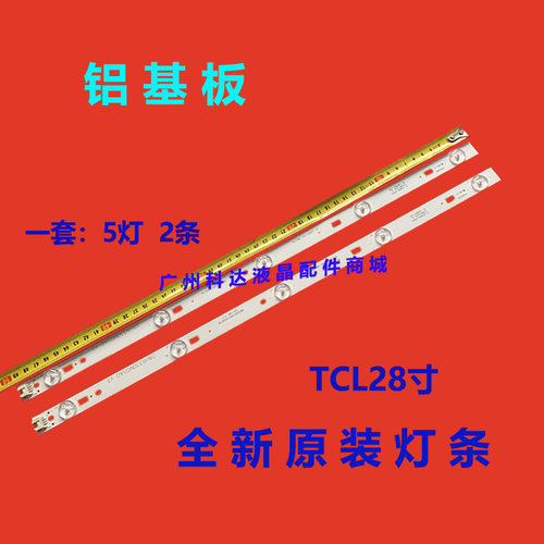 TCL28L17灯条28HR330M05A0V3